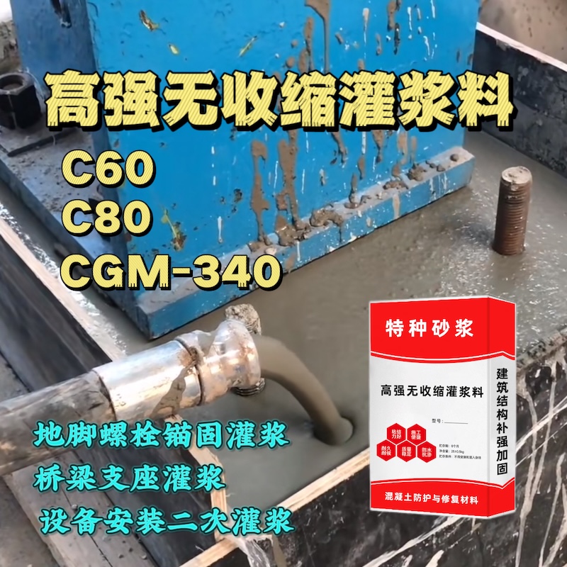 清河门灌浆料施工需要振捣吗？